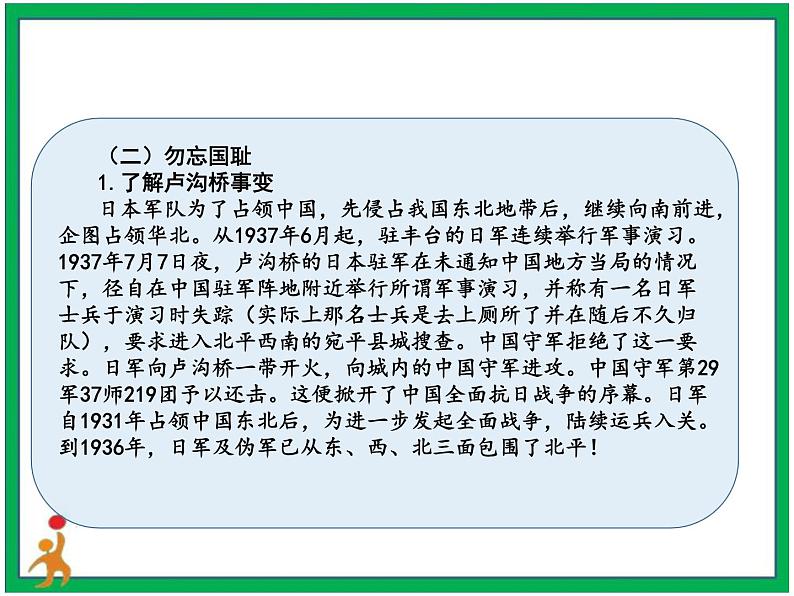 10《夺取抗日战争和人民解放战争的胜利》第1课时 课件+教案+视频素材07