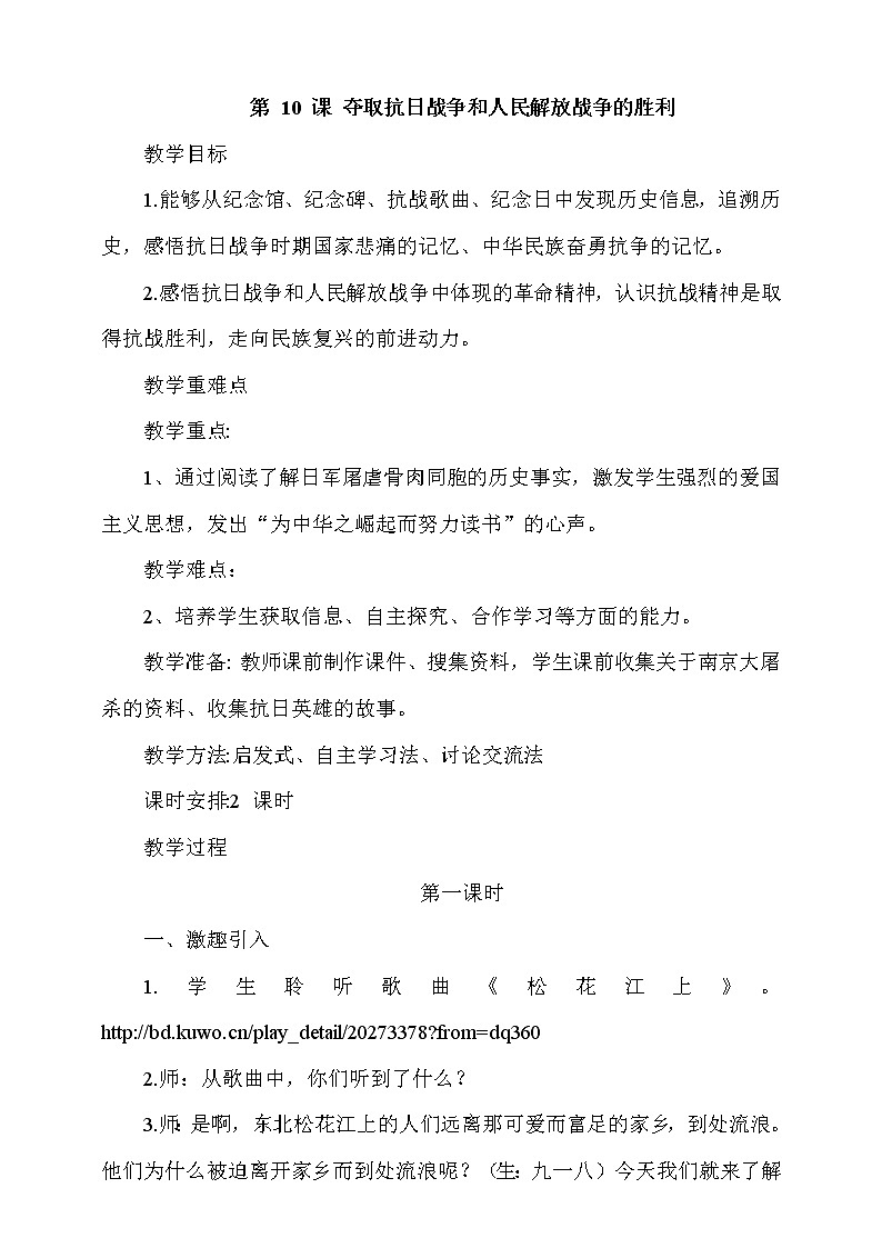 10《夺取抗日战争和人民解放战争的胜利》第1课时 课件+教案+视频素材01