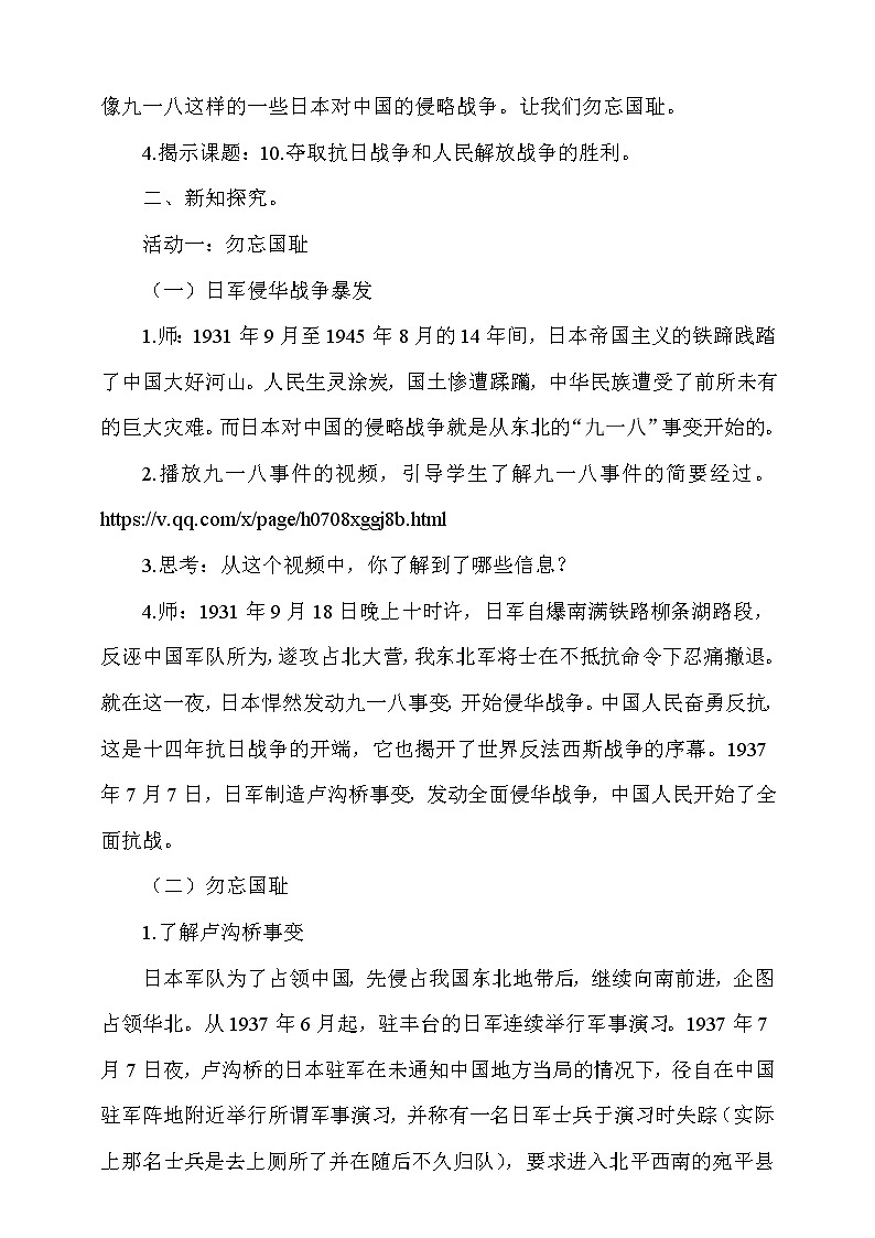 10《夺取抗日战争和人民解放战争的胜利》第1课时 课件+教案+视频素材02