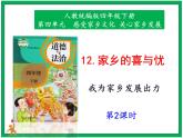 12. 家乡的喜与忧  第2课时 课件+教案+素材+练习