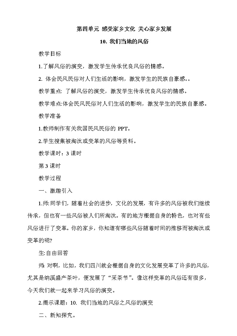 10.我们当地的风俗  第3课时 课件+教案+素材+练习01