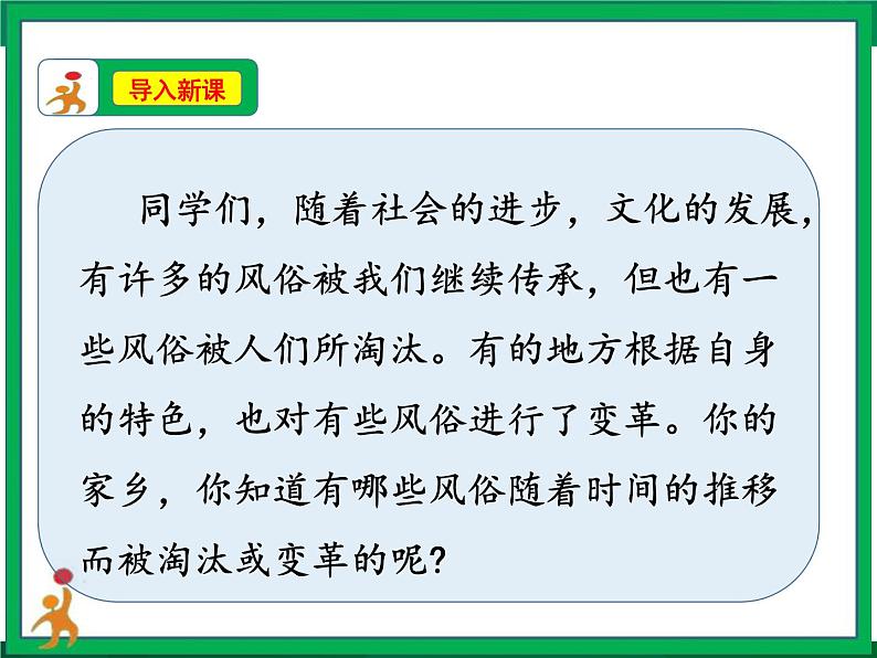 10.我们当地的风俗  第3课时 课件+教案+素材+练习04