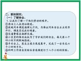 9.生活離不開他們  第2課時(shí)課件+教案+素材+練習(xí)