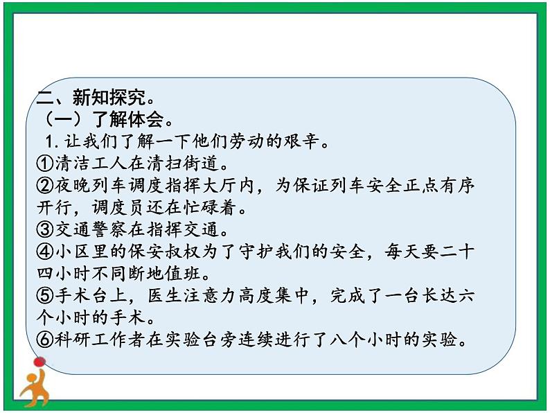 9.生活离不开他们  第2课时课件+教案+素材+练习05