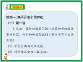 9生活離不開他們  第1課時(shí) 課件+教案+素材+練習(xí)