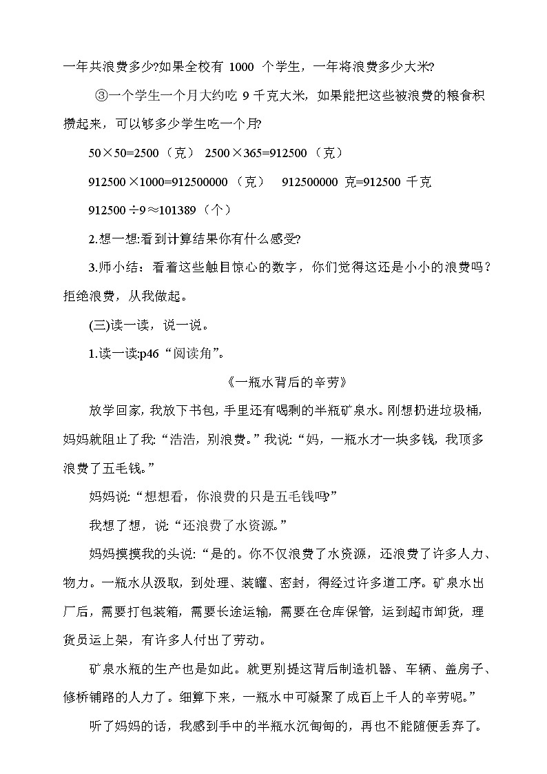 6.有多少浪费本可避免 第1课时 课件+教案+素材+练习03