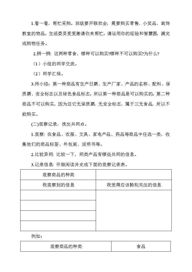 4.买东西的学问 第1课时 课件+教案+素材+练习02