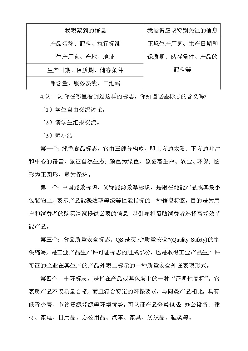 4.买东西的学问 第1课时 课件+教案+素材+练习03