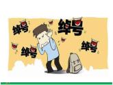 3.當(dāng)沖突發(fā)生 第2課時(shí) 課件+教案+素材+練習(xí)