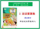 2. 说话要算数 第2课时 课件+教案+素材+练习