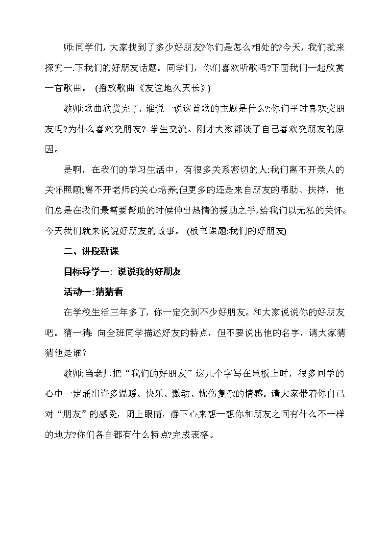 1.我们的好朋友 第1课时 课件+教案+素材+练习02