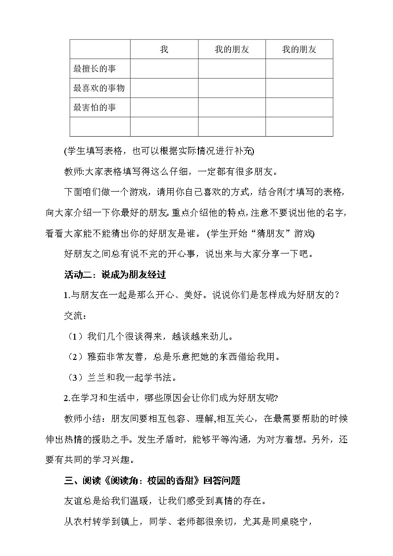 1.我们的好朋友 第1课时 课件+教案+素材+练习03