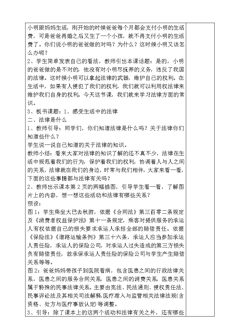部编版六年级上册道德与法治全册教案02
