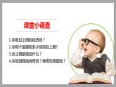四上 8 网络新世界 课件
