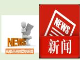 四上 8 网络新世界 课件