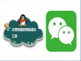 四上 8 网络新世界 课件