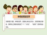 四上 8 网络新世界 课件
