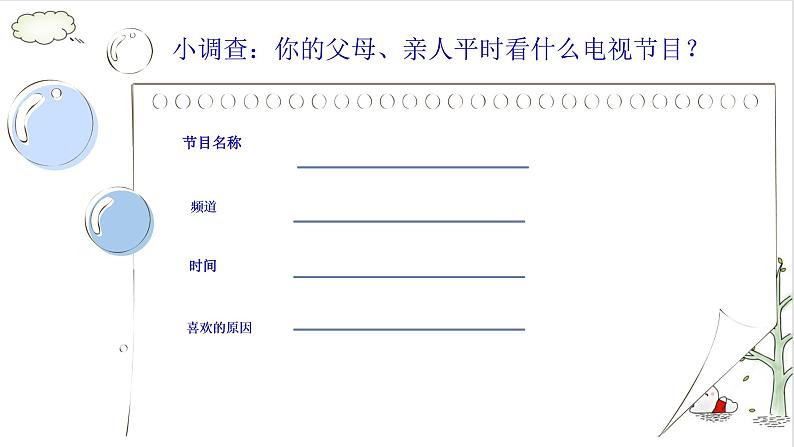 四上 7 健康看电视 课件第4页