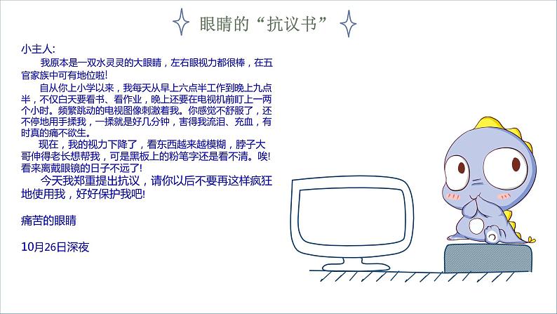 四上 7 健康看电视 课件第6页