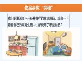 四下 8 这些东西哪里来 课件
