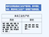 四下 8 这些东西哪里来 课件