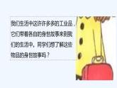 四下 8 这些东西哪里来 课件