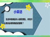 四下 合理消费 课件