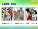 四下 合理消费 课件