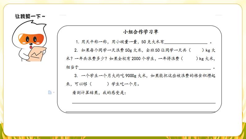 四下 有多少浪费本可以避免 课件第2页