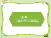 五上 2 学会沟通交流 课件