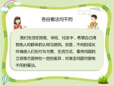 五上 2 学会沟通交流 课件