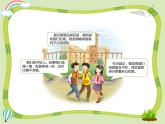 五上 2 学会沟通交流 课件