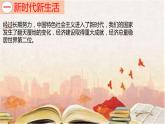 第3讲 《走进新时代》课件