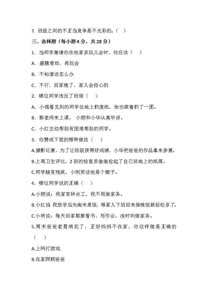 统编版四年级道德与法治上册期中试卷（含答案）02