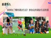 部编版道德与法治五年级上册 1 自主选择课余生活 课件