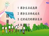 部编版道德与法治五年级上册 1 自主选择课余生活 课件