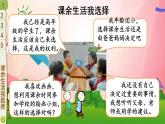部编版道德与法治五年级上册 1 自主选择课余生活 课件