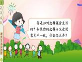 部编版道德与法治五年级上册 1 自主选择课余生活 课件