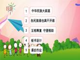 部编版道德与法治五年级上册 7 中华民族一家亲 课件