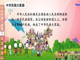 部编版道德与法治五年级上册 7 中华民族一家亲 课件