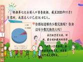 部编版道德与法治五年级上册 7 中华民族一家亲 课件
