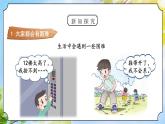 道法一下 第14课请帮我一下吧 课件ppt（送教案）