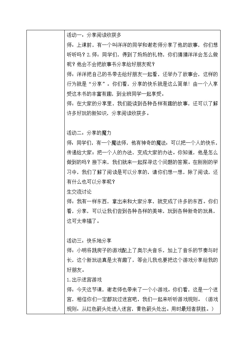 道法一下 第15课分享真快乐  教案第2页