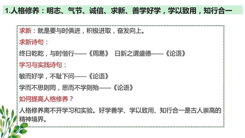 第10课 传统美德  源远流长第3页