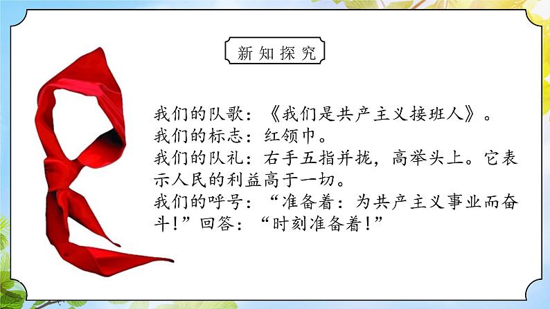 道法一下 第17课 我们都是少先队员  课件第7页