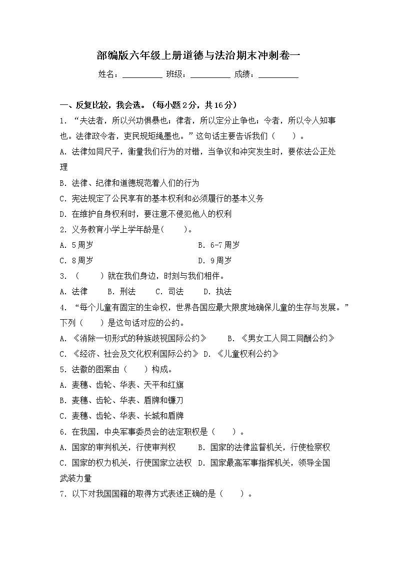 部编版六年级上册道德与法治期末冲刺卷一01