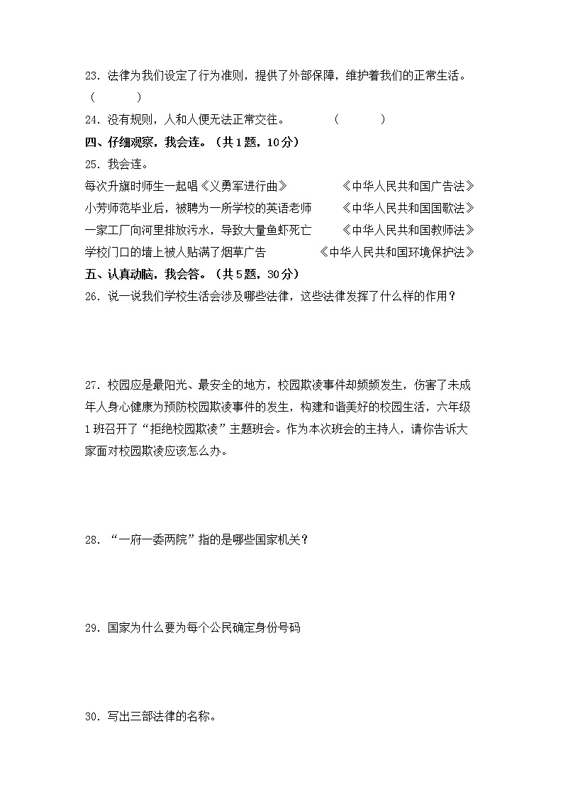 部编版六年级上册道德与法治期末冲刺卷一03