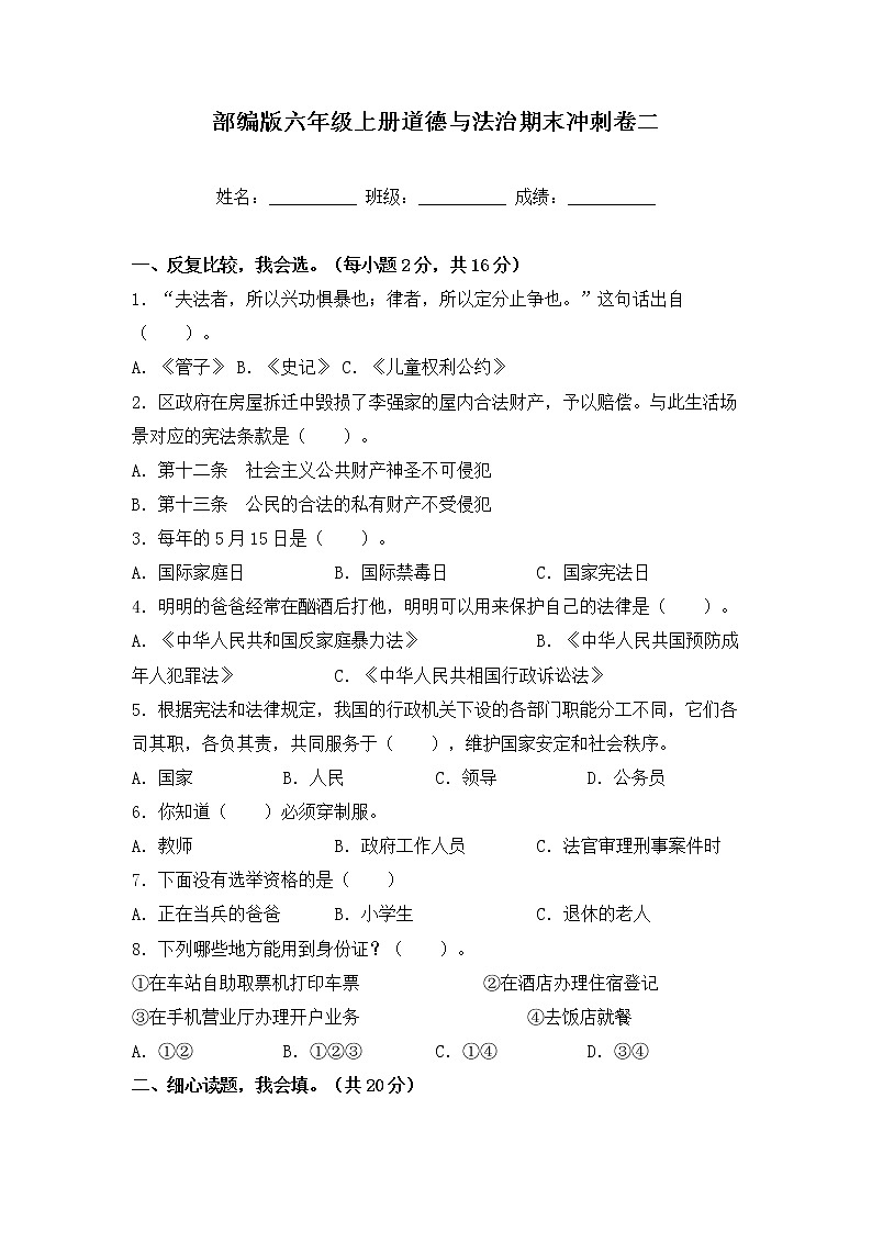 部编版六年级上册道德与法治期末冲刺卷二01
