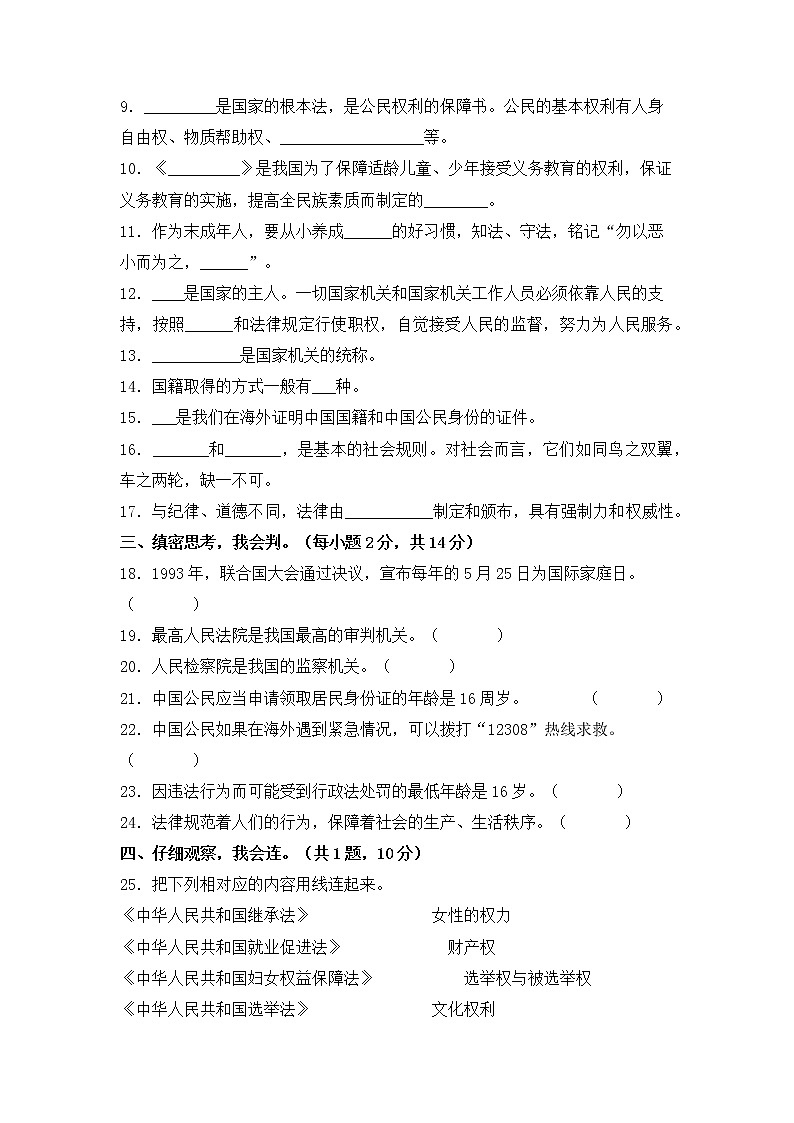 部编版六年级上册道德与法治期末冲刺卷二02