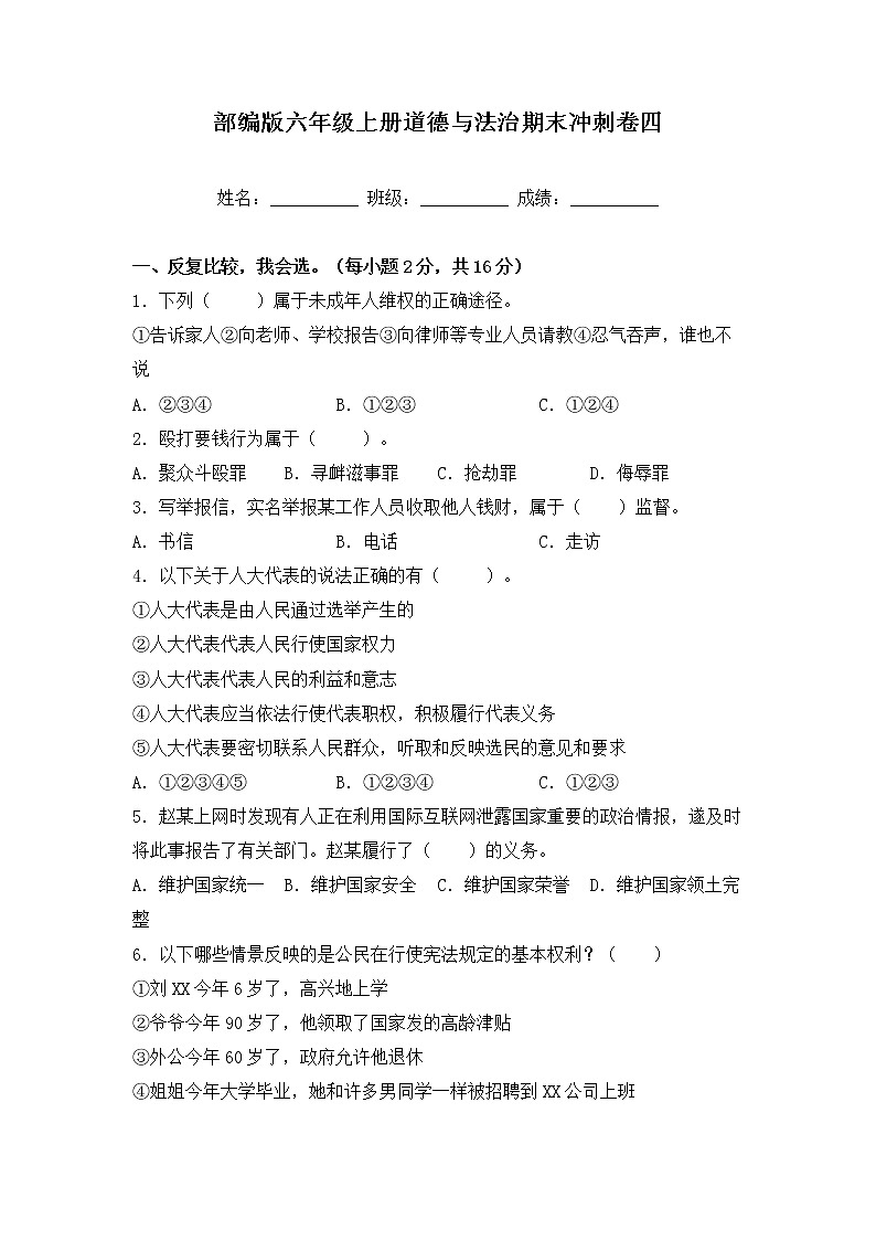 部编版六年级上册道德与法治期末冲刺卷四01